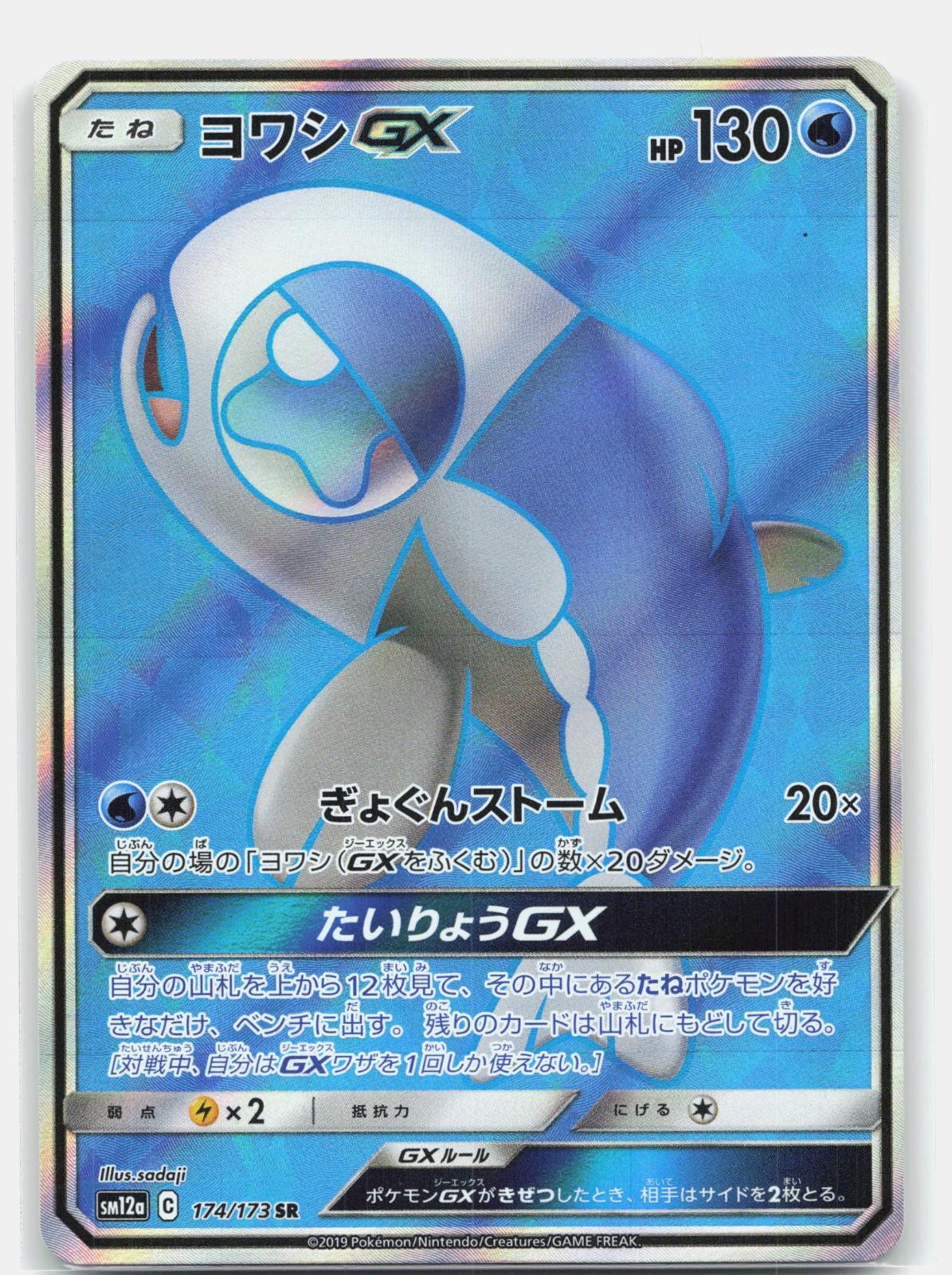 Wishiwashi GX 174/173 Super Rare Tag All Stars Pokemon Japanese Holo Near Mint