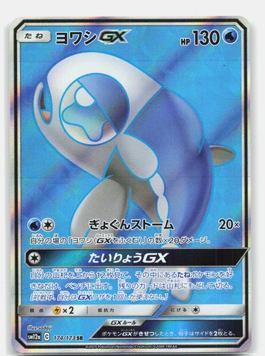 Wishiwashi GX 174/173 Super Rare Tag All Stars Pokemon Japanese Holo Near Mint