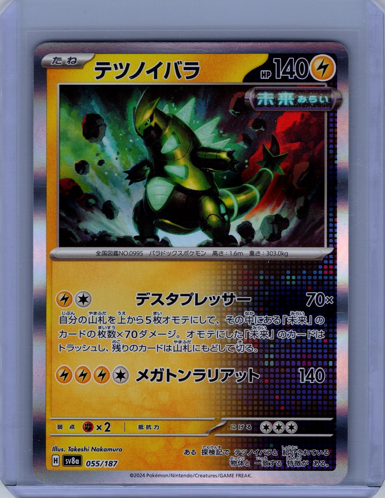 Pokemon SV8a: Terastal Fest ex #055/187 Iron Thorns Near Mint or Better
