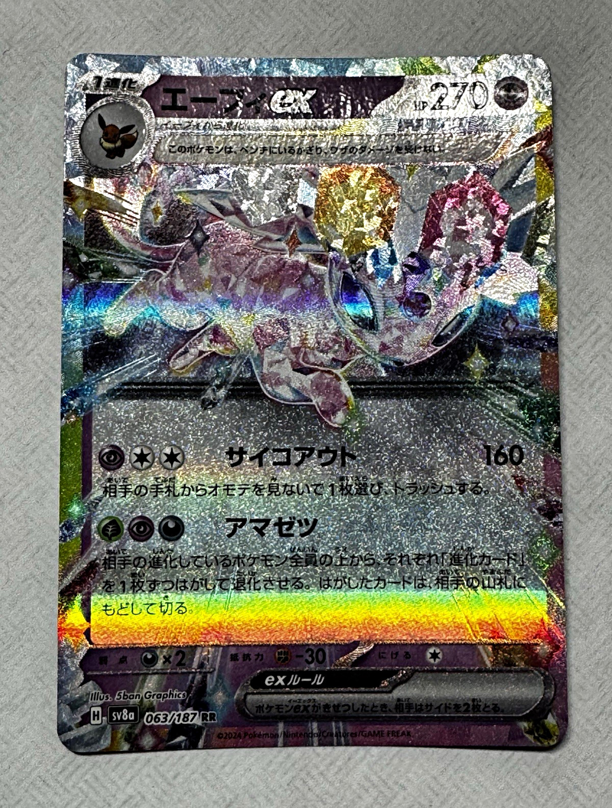 Pokemon TCG Eevee ex 063/187 sv8a Terastal Fest EX RR Holo Japanese 2024