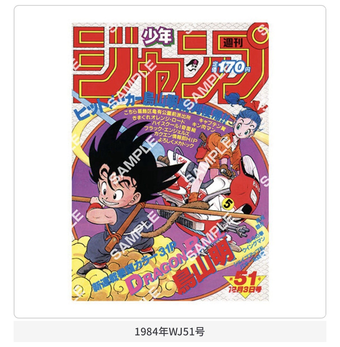 Flat Gashapon] DRAGON BALL Poster Collection -Complete Set