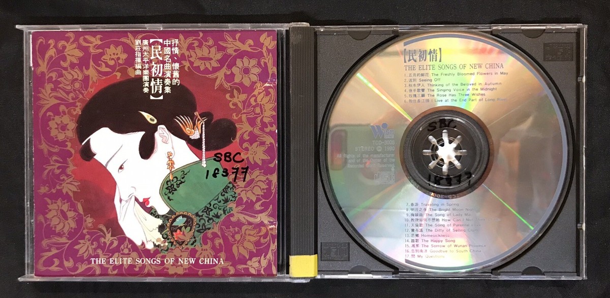 1990 中國名曲演奏集 民初情 太平洋影音 Chinese Music Elite Songs of