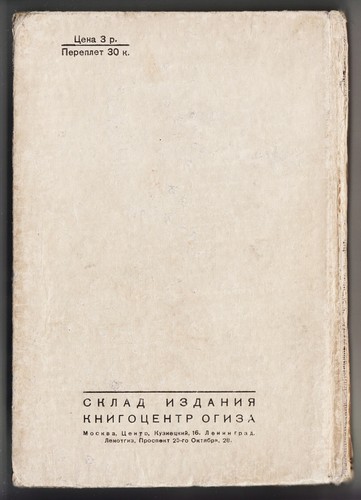 Russia AVANT-GARDE Cover Boris Titov CLAWS Novel Пермитин КОГТИ Федерация 1931 - Picture 7 of 8