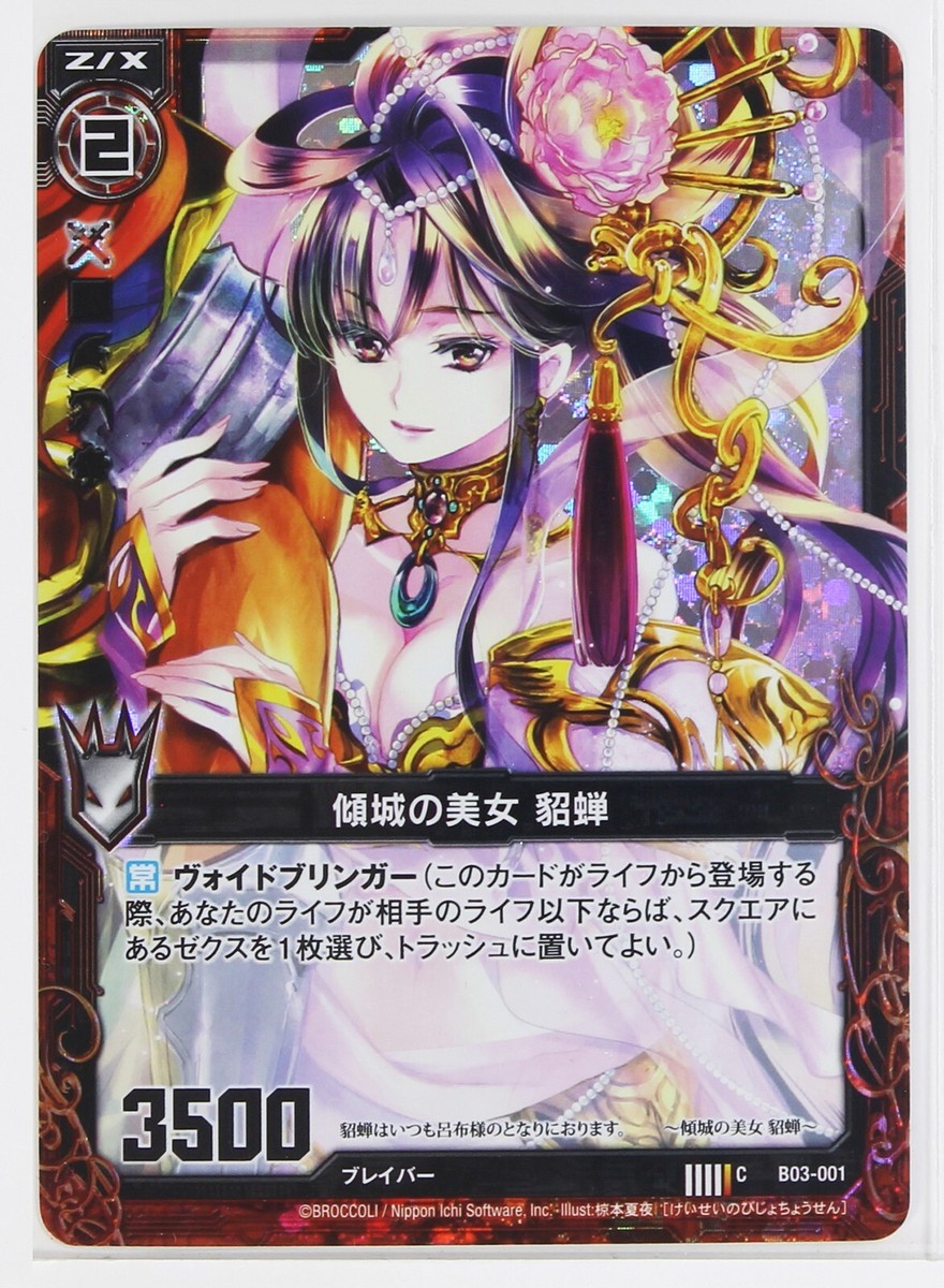 Z/X Zillions of Enemy X Holo Card TCG B03-001 C The leaning Z/X Zillions of Enemy X Holo Card TCG B03-001 C The leaning