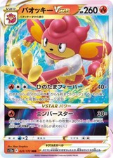 021-172-S12A-B - Pokemon Card - Japanese - Simisear VSTAR - RRR