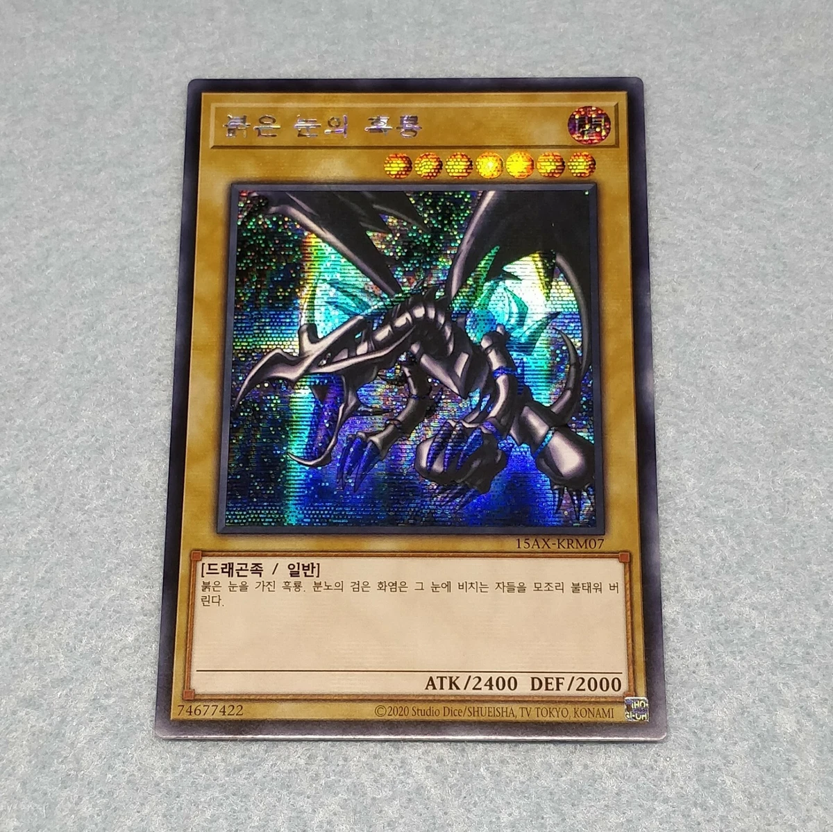 Red Eyes Black Dragon Yu-Gi-Oh! TCG Secret Rare Individual