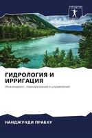 Nandzhundi Prabhu | Gidrologiya I Irrigaciya | Taschenbuch | Russisch (2022)