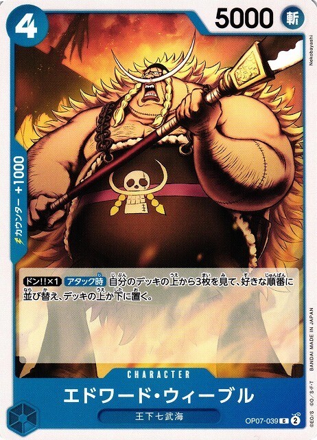 Weevil Edward / OP07-039 C One Piece OP-07 500 Years In The Future