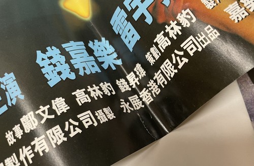 1997 Hong Kong 24 Hrs Ghost Story Horror Movie Poster 吳鎮宇 黎姿 黃金子華 錢嘉樂 猛鬼通宵陪着你 - Bild 6 von 6