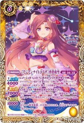 Battle Spirits CB14-033 [Asian Night Corde] Kasumi Night Sky R