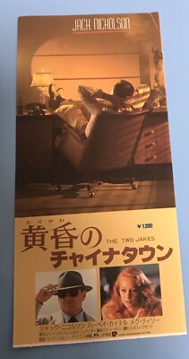 The Two Jakes (1990) / Movie Ticket Stub Japan / Jack Nicholson