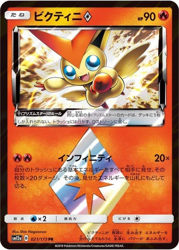 Victini Prism Star 021/173 Sm12a: Tag Team GX: Tag All Stars