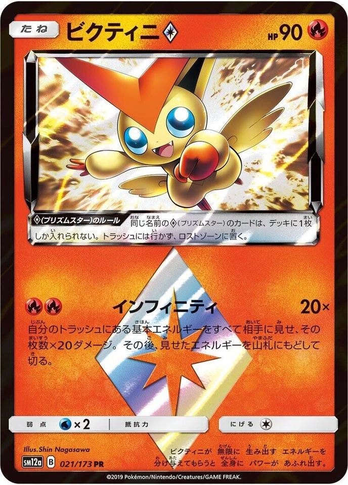 Victini Prism Star 021/173 Sm12a: Tag Team GX: Tag All Stars