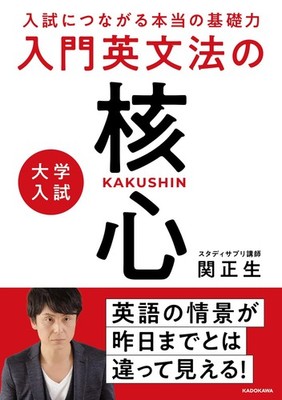 True Basic Skills Leading to Entrance Exams: Core of Introductory English [Book]