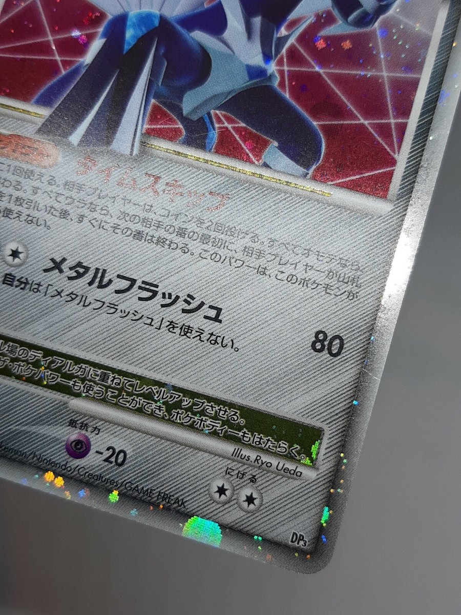 ディアルガG LV.X Dialga LV.X Prices | Pokemon Japanese Shining Darkness
