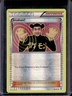 2016 Pokemon Generations Imakuni? Reverse Holo #63/83