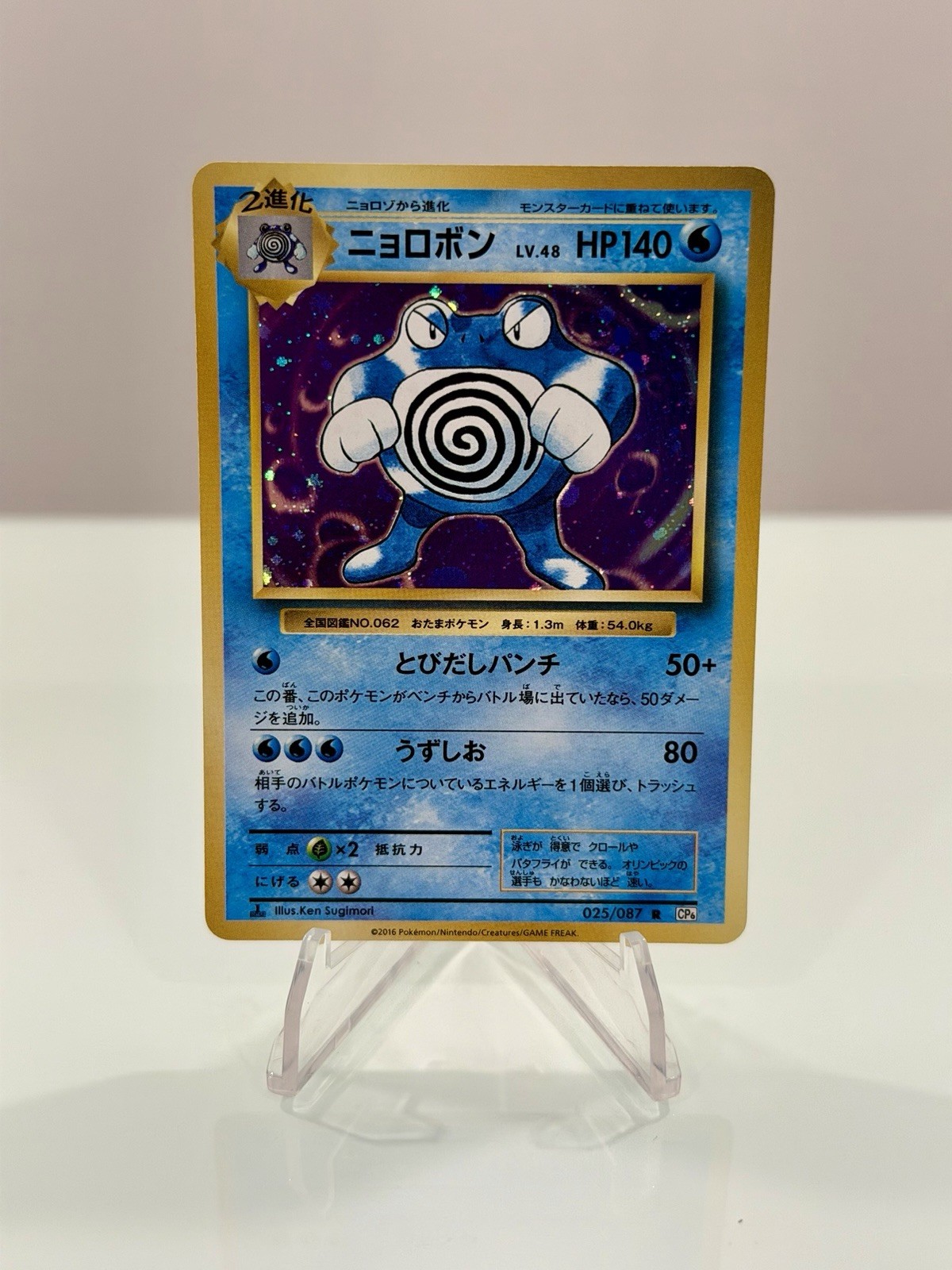 Pokémon Poliwrath #62 Expansion Pack Holo Rare Card Japanese - Near Mint