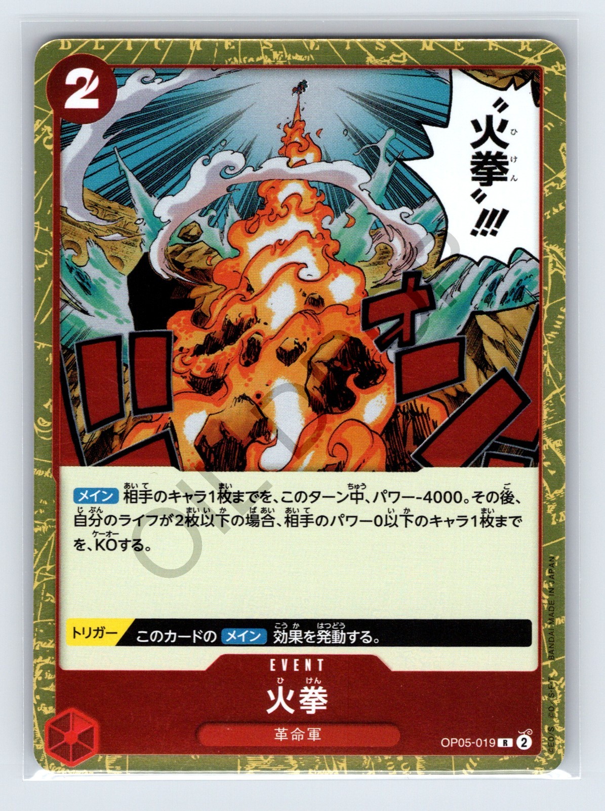 Fire Fist OP05-019 R Awakening of the New Era - ONE PIECE Card Game Japanese