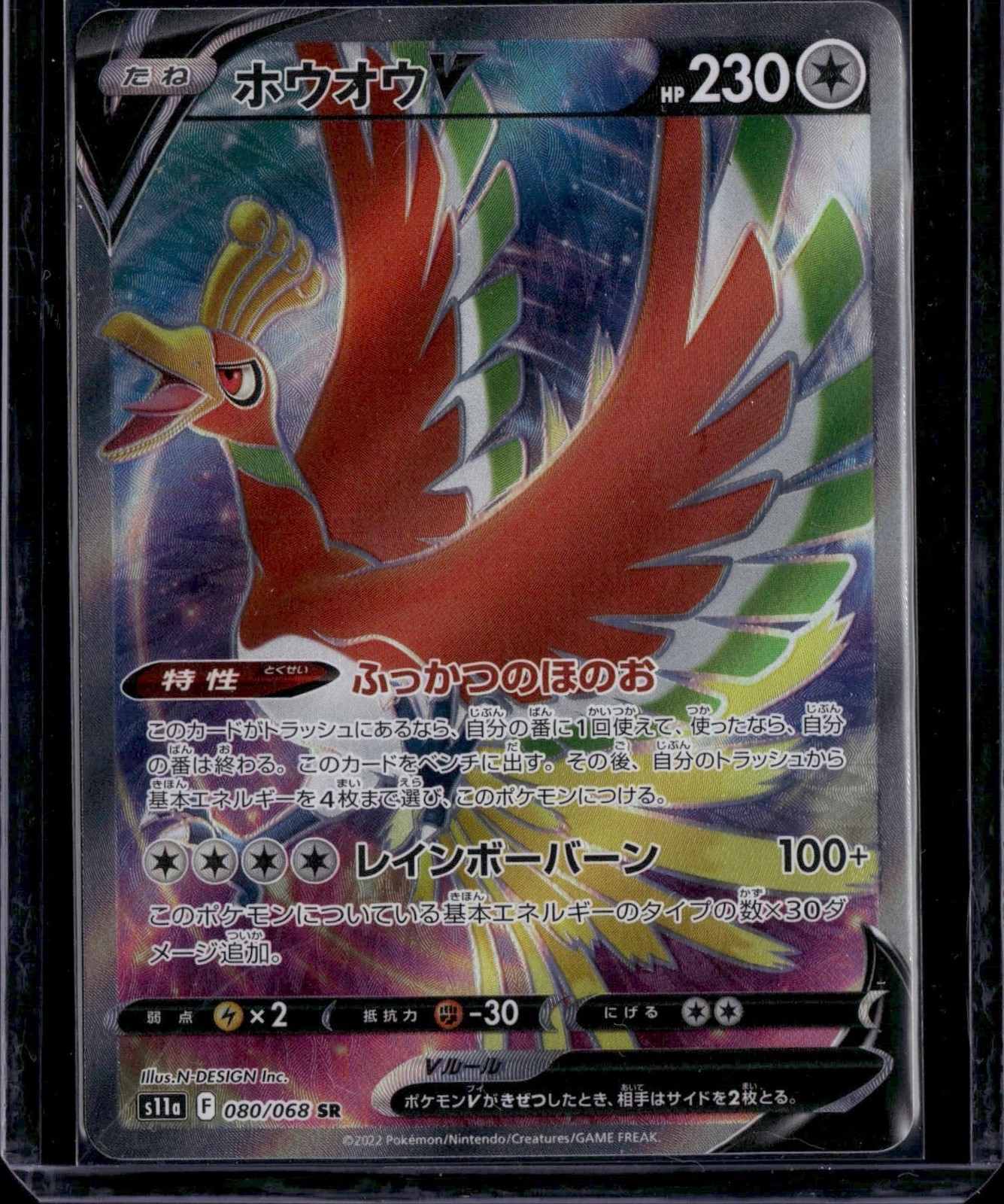 Pokemon Ho-Oh V JP 080/068 Holo - NM