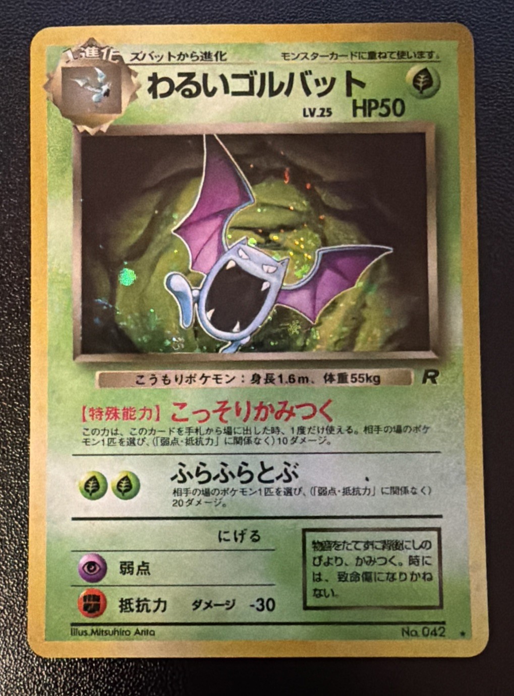 Pokemon Japanese Team Rocket Dark Golbat No. 042 Holo Rocket Gang Nintendo 1997