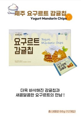 Jeju Yogurt Mandarin Chips   Buy 1 Get 1 Free