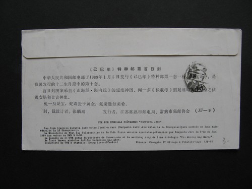 CHINA PR, cover used FDC 1989, Chinese astrology year of the snake, reptile - Picture 2 of 2