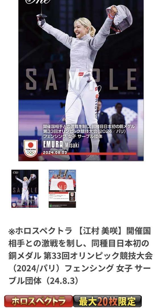 Limited To 20 Pieces Misaki Emura 2024 Parioli Bronze Medal Fencing Card