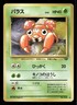 1997 Heavy Played Pokemon Paras No. 046 Jungle Set Japanese