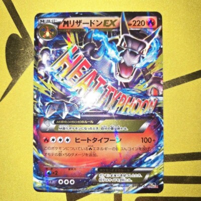 M-CHARIZARD EX 2014年製 日本語カード M Charizard EX Pokemon card Japanese 002/021 2014 Pokémon