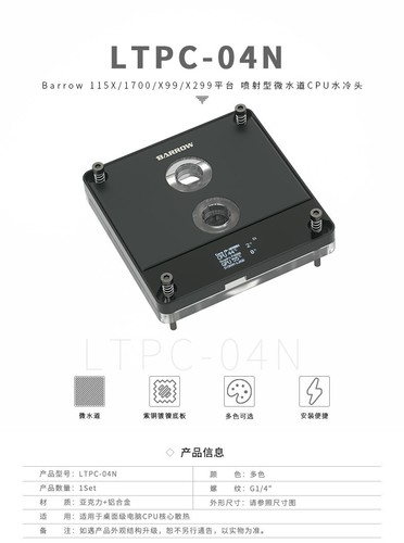 Barrow CPU Block Digital Display For AMD AM3/4/5 INTEL LGA 115X 1200 1700 X99 - Picture 9 of 16