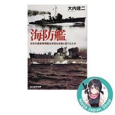 Kaibokan : Nihon no goei sen'yokan wa yuko na heiki to narietaka Japanese USED