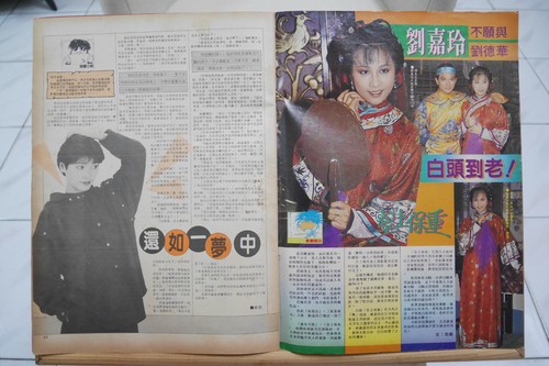 1985 Malaysia Chinese LIFE TV Magazine No.58【生活電視】封面:周潤發,鄭裕玲 Chow Yun Fat Carol - Picture 9 of 12