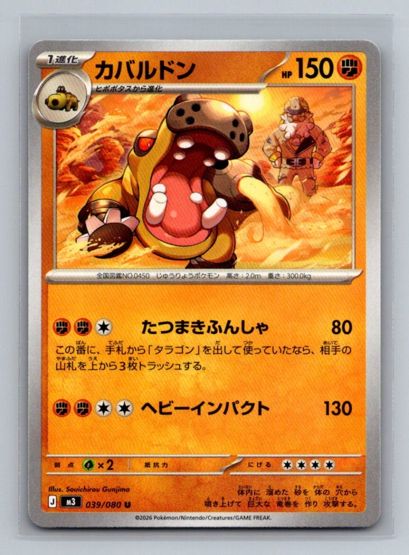 Japanese Hippowdon Normal Uncommon M3: Nihil Zero M3 Pokemon Card TCG