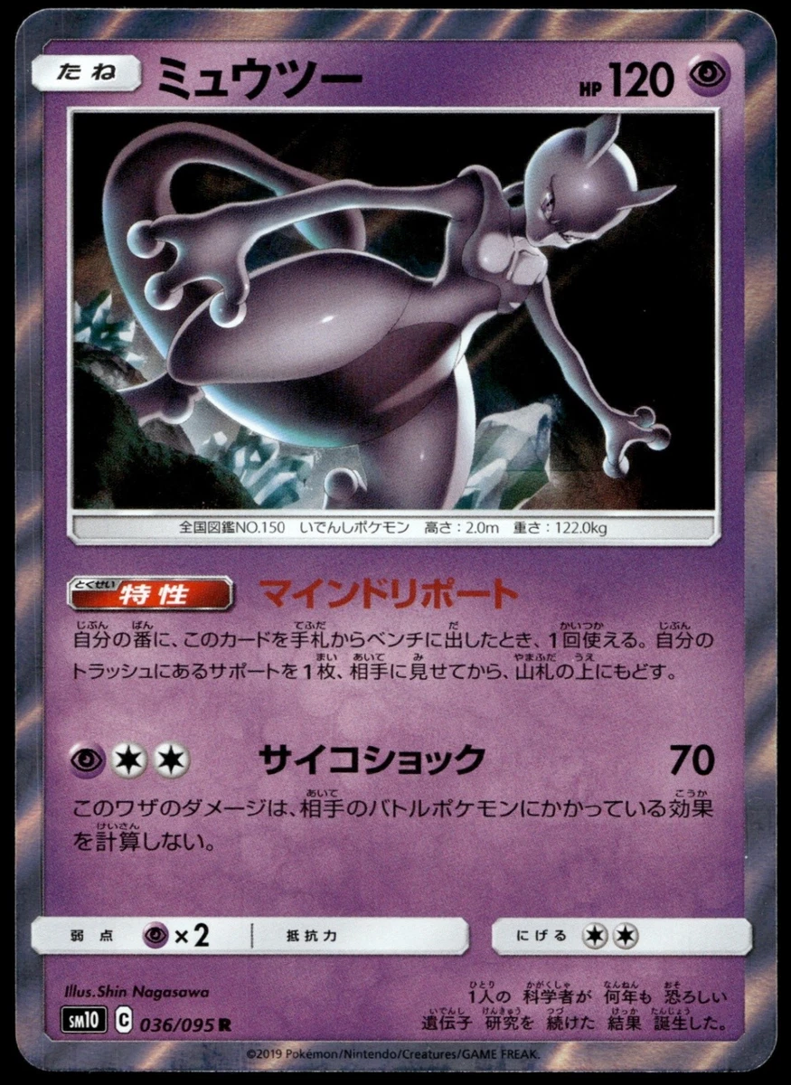 Mewtwo 036/095 Sm10: Double Blaze for sale | eBay