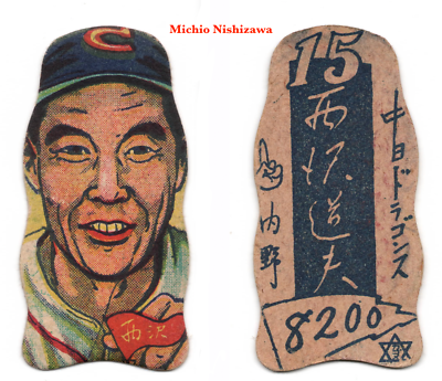 1949 JDM4 Kagome Die-Cut MENKO Card ~ MICHIO NISHIZAWA ~ Japanese