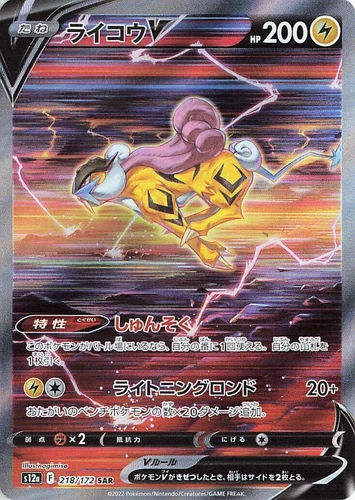 Raikou V 218/172 S12a: Vstar Universe