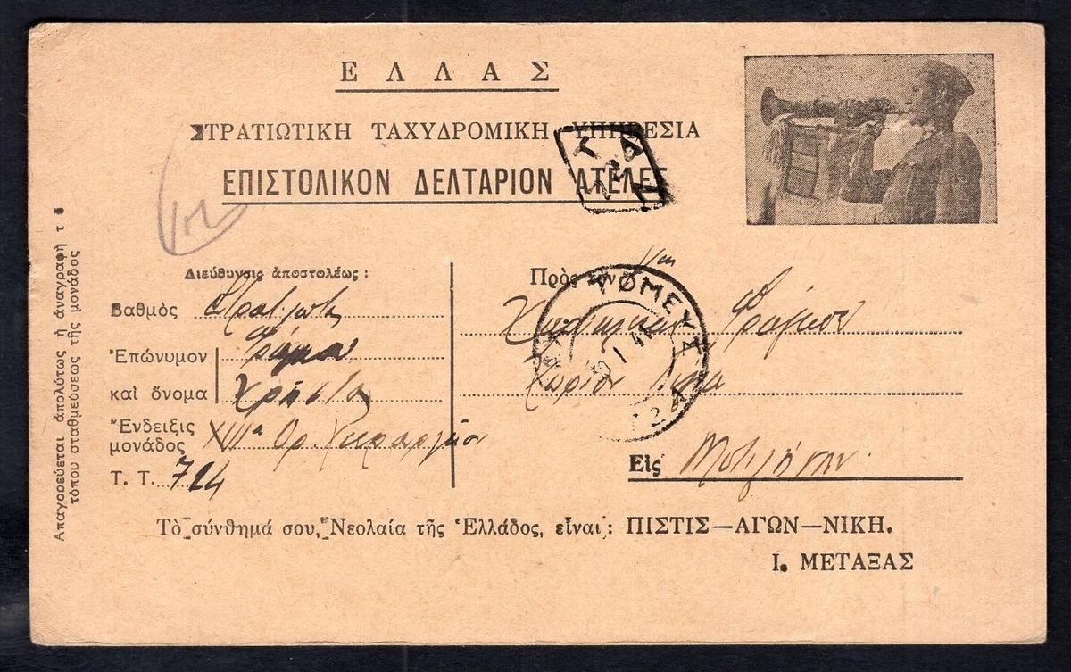 Greek Used Postal History Stamps for sale | eBay