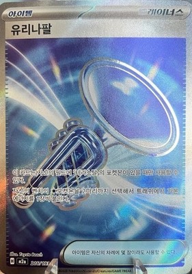 Glastrompete (m2a 215/193 SR) ULTRA RARE FULL ART - Pokémon TCG Mega Dream Ex