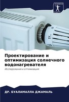 Bualamalla Dzhamal' | Proektirowanie I Optimizaciq Solnechnogo Wodonagrewatelq
