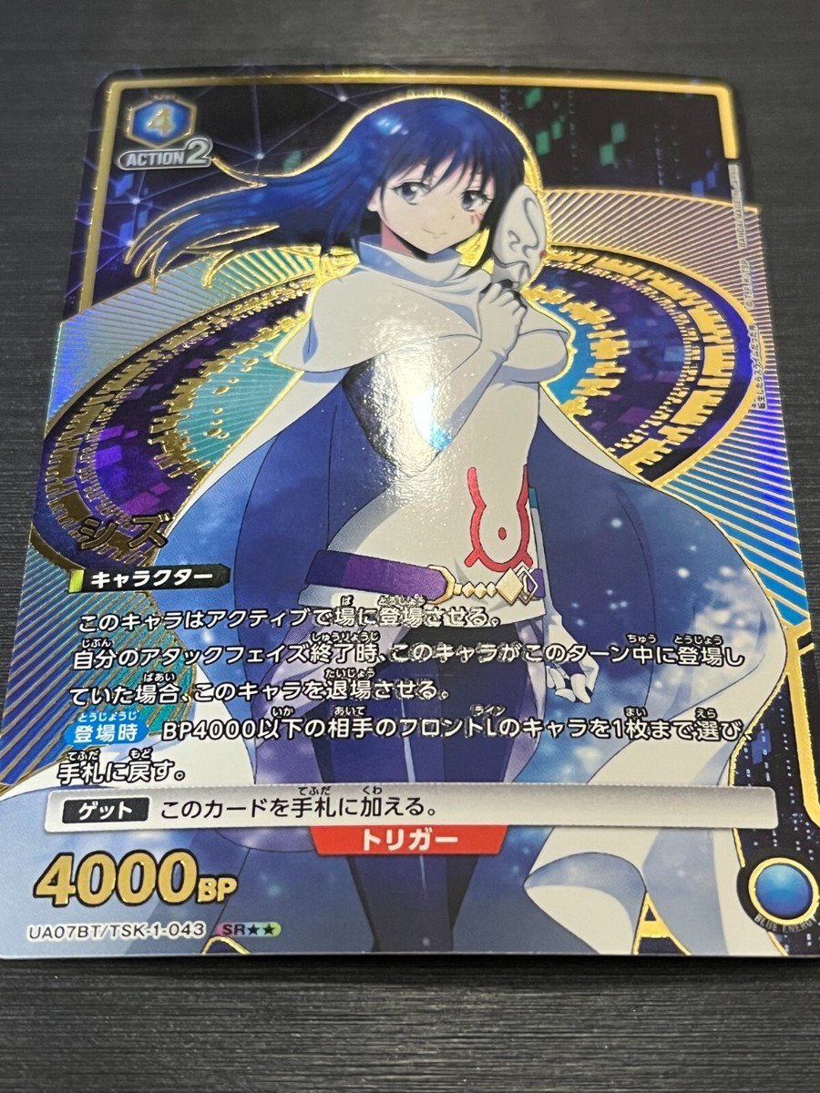 UNION ARENA Tensura UA07BT/TSK-1-043 SR Shizu Parallel FOIL
