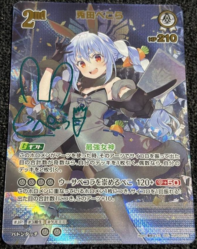 Signed Usada Pekora 2nd SEC hololive OCG card hBP05-016