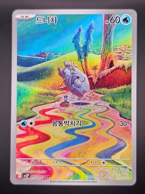 Pokémon Karte   Frigibax AR 075/071   SV2P Snow Hazard   KOR   Near Mint