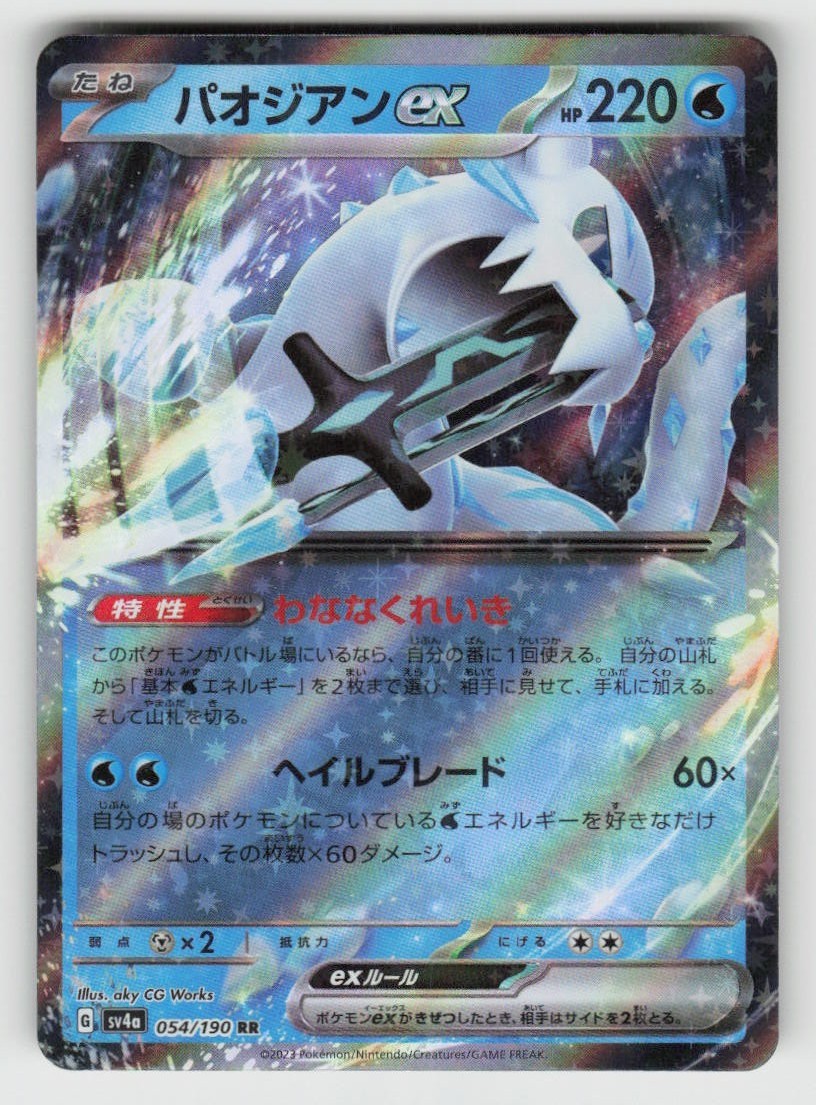 Holo Chien-Pao EX 054/190 Double Rare Shiny Treasure ex Near Mint