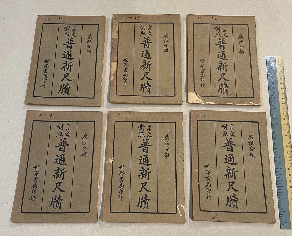 Reference 1900-1949 Antiquarian & Collectible Books in Chinese for