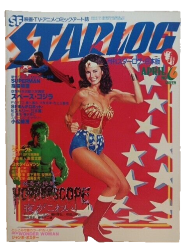 Monthly STARLOG No.6 Mysterious special feature 1979 with pinup Wonder Woman - 第 1/1 張圖片