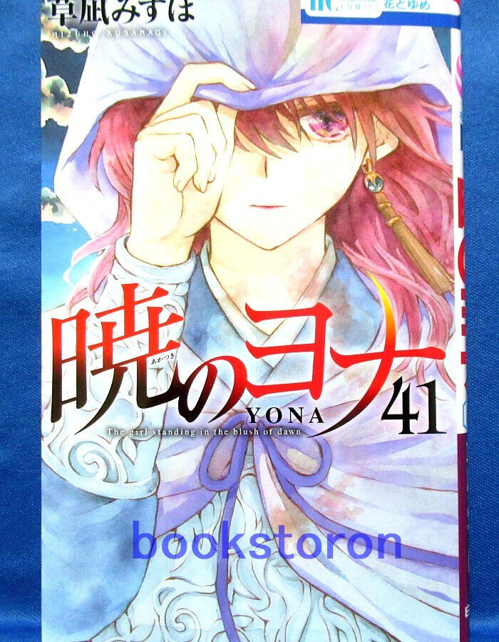 Akatsuki no Yona Vol.41 Yona of the Dawn / Japanese Manga Book Comic Japan  NEW