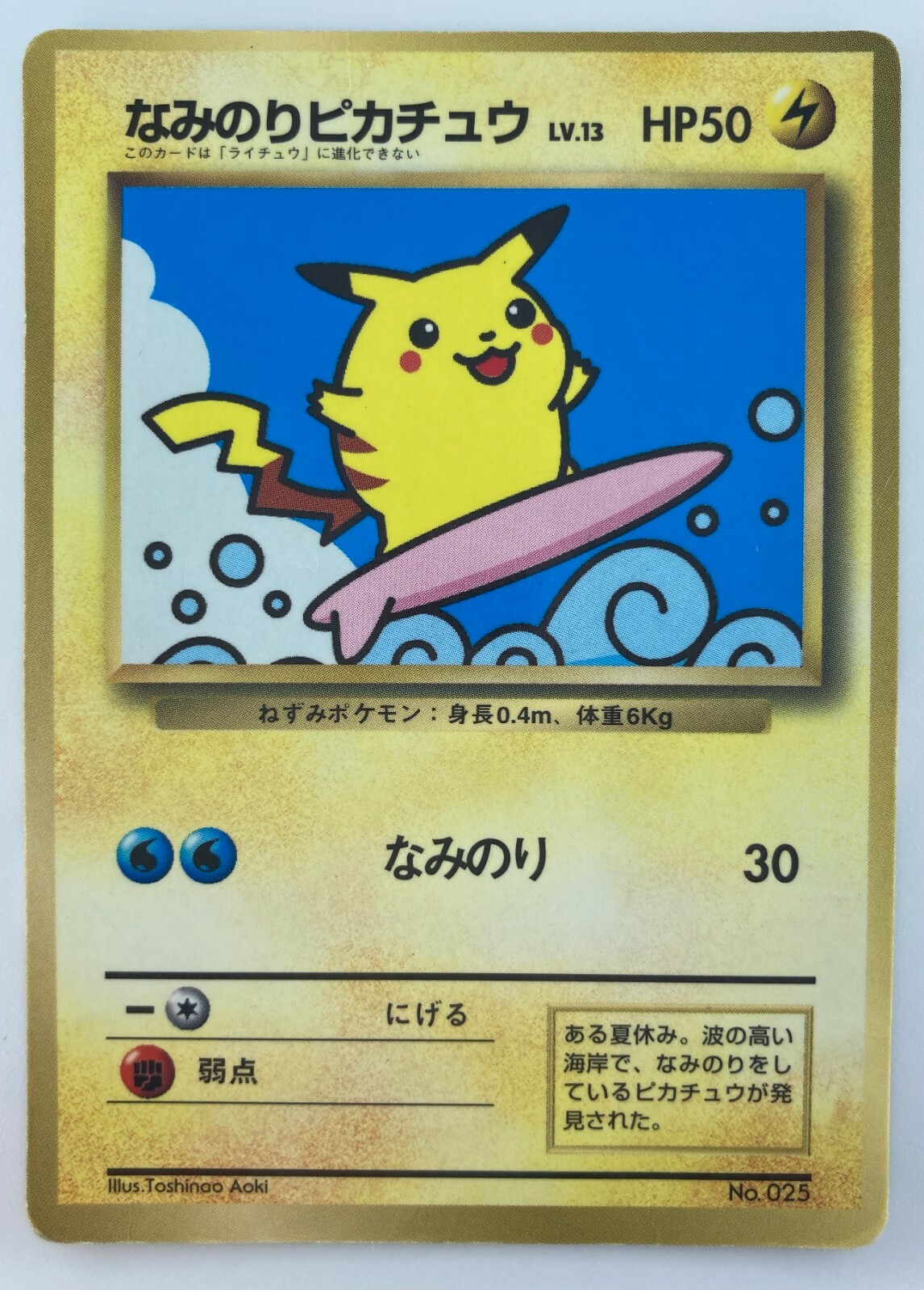 Surfing Pikachu Japanese Pokemon card Nintendo PromoRegular Normal No.025  LV.13 | eBay