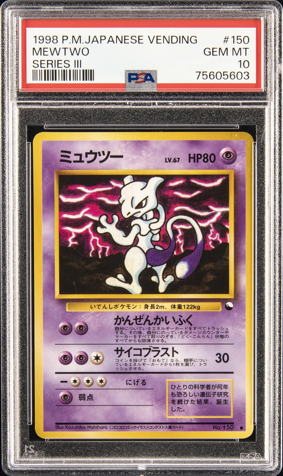 1998 POKEMON JAPANESE VENDING SERIES III #150 MEWTWO PSA 10