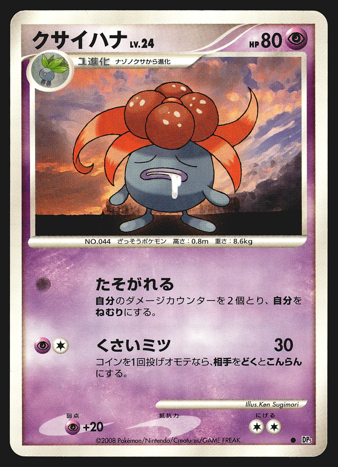Gloom Japanese Cry from the Mysterious DP5 Pokemon Card EXC