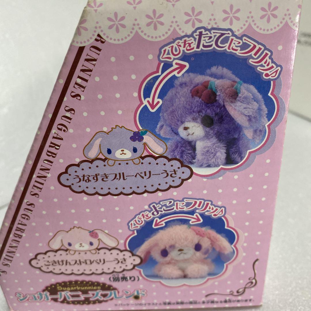 新品レア①❤️ ブルーベリーうさ シュガーバニーズ フレンド うなずき ぬいぐるみ Sanrio Sugar Bunnies Friend Plushie Nodding Blueberry Usa | eBay